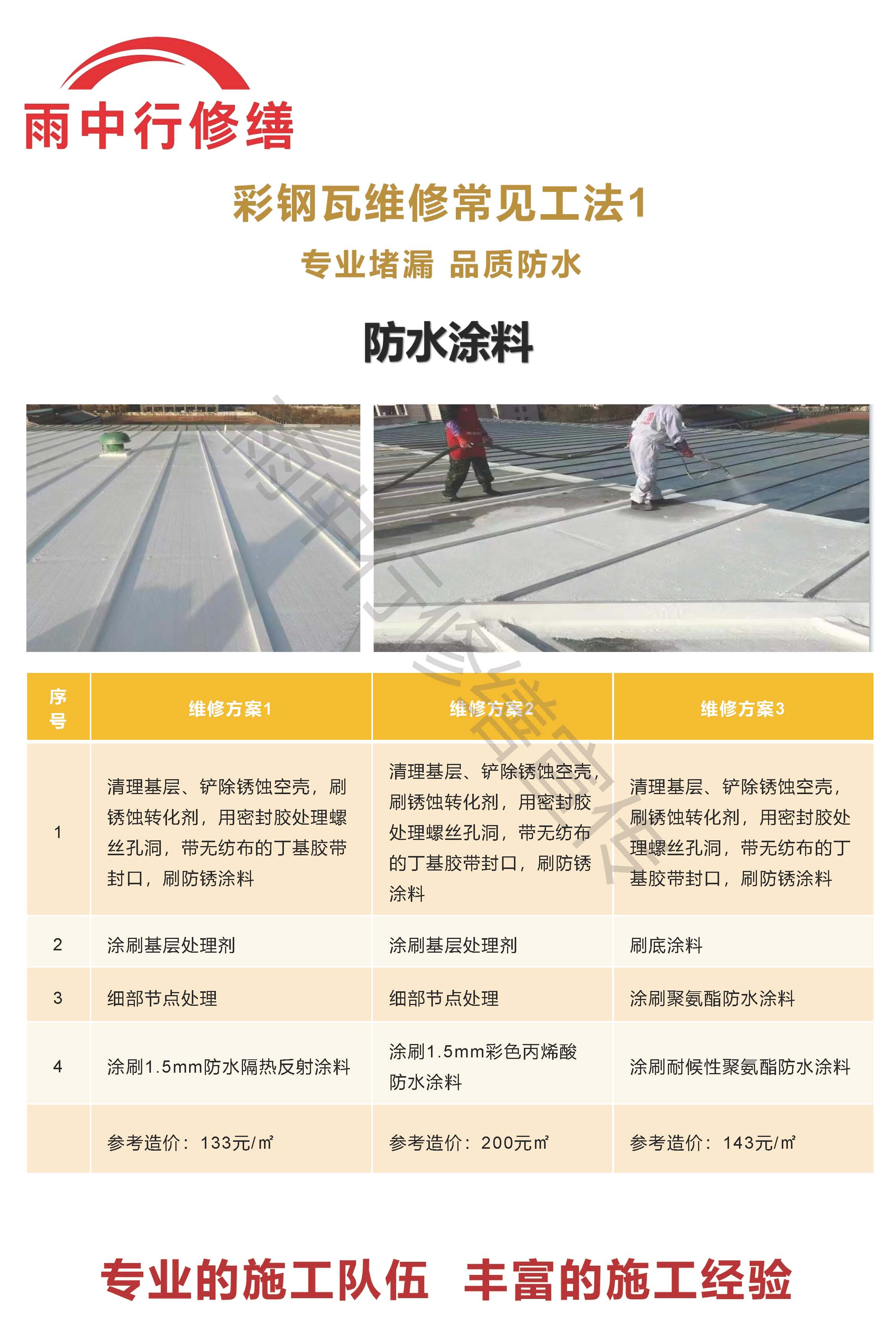 河东专业彩钢瓦防腐翻新服务