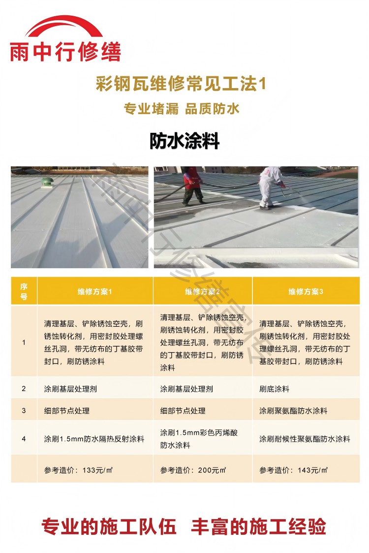 河东彩钢瓦屋面翻新